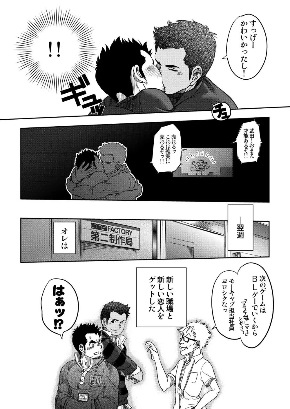 万事快調。/rush! Page.26