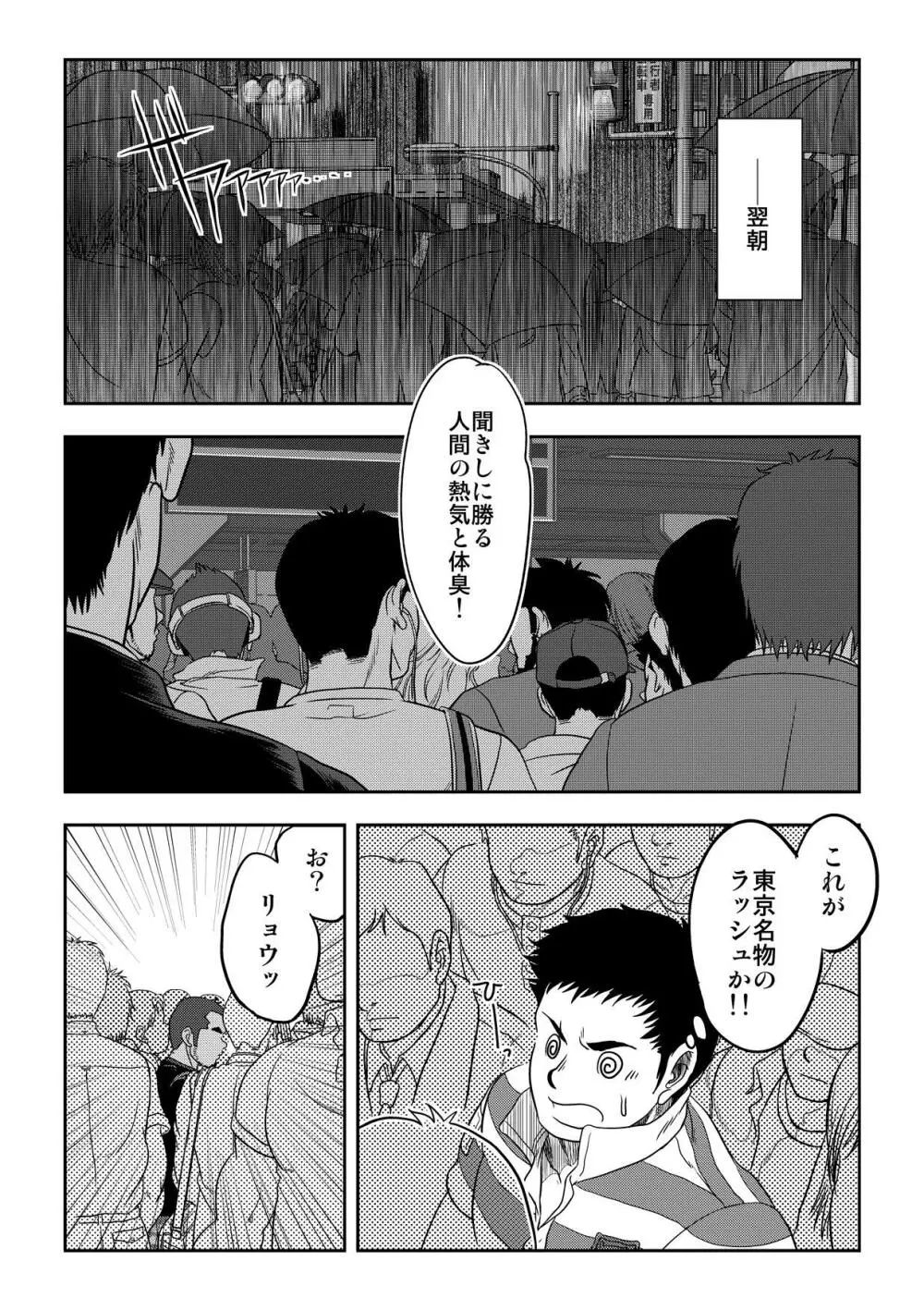 万事快調。/rush! Page.36