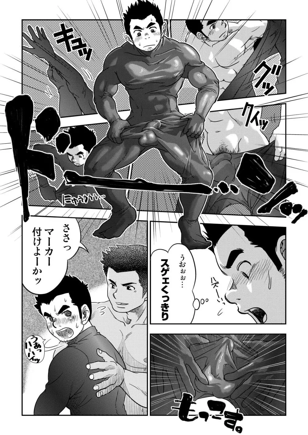 万事快調。/rush! Page.8