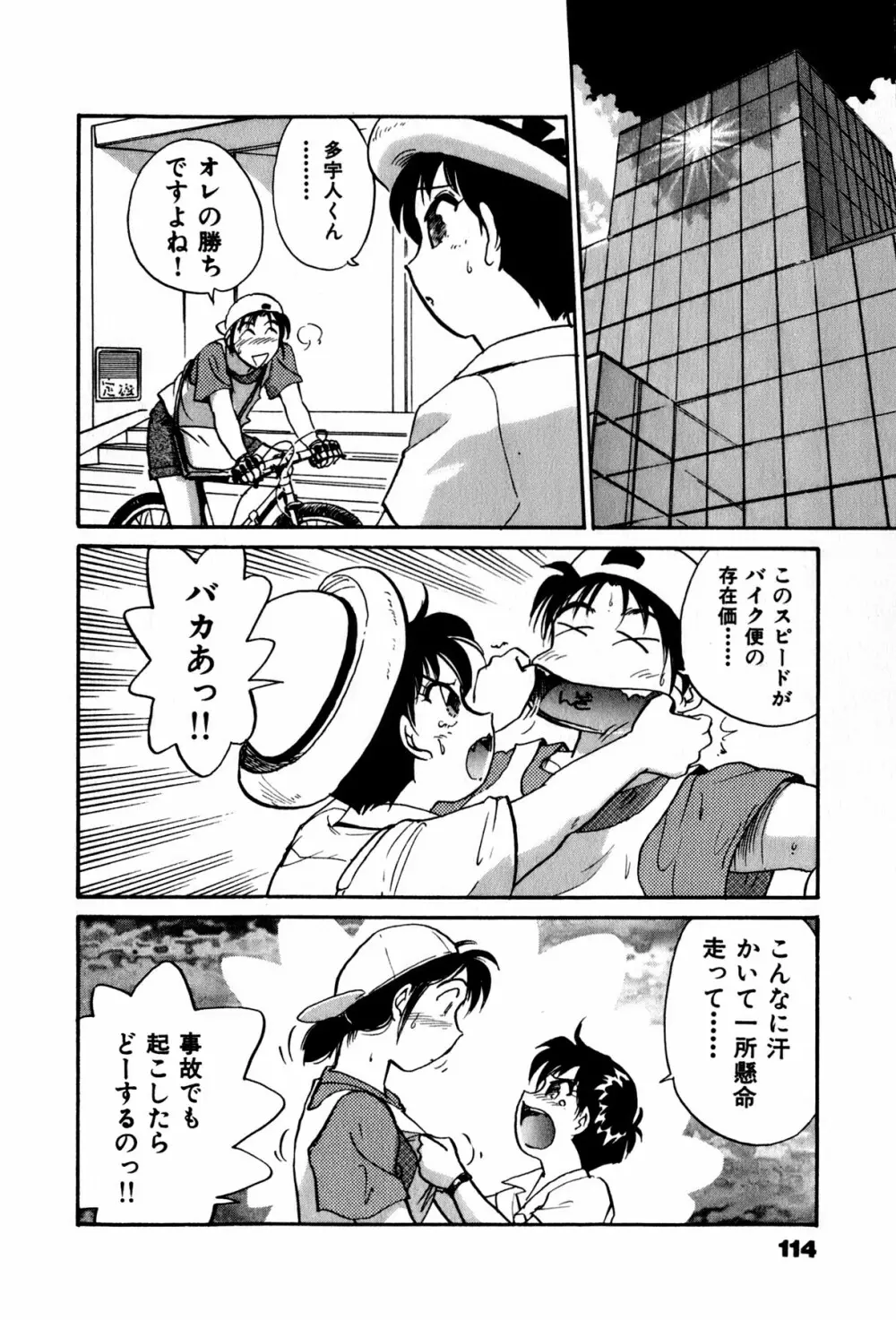 OLウェイズ 1 Page.117