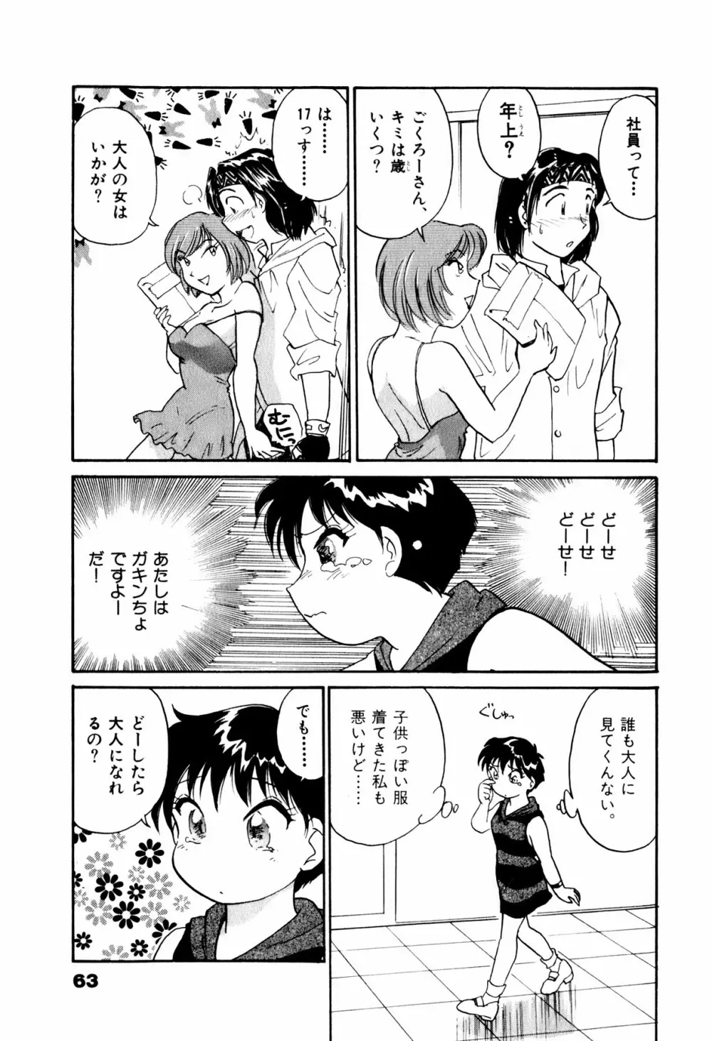 OLウェイズ 1 Page.66