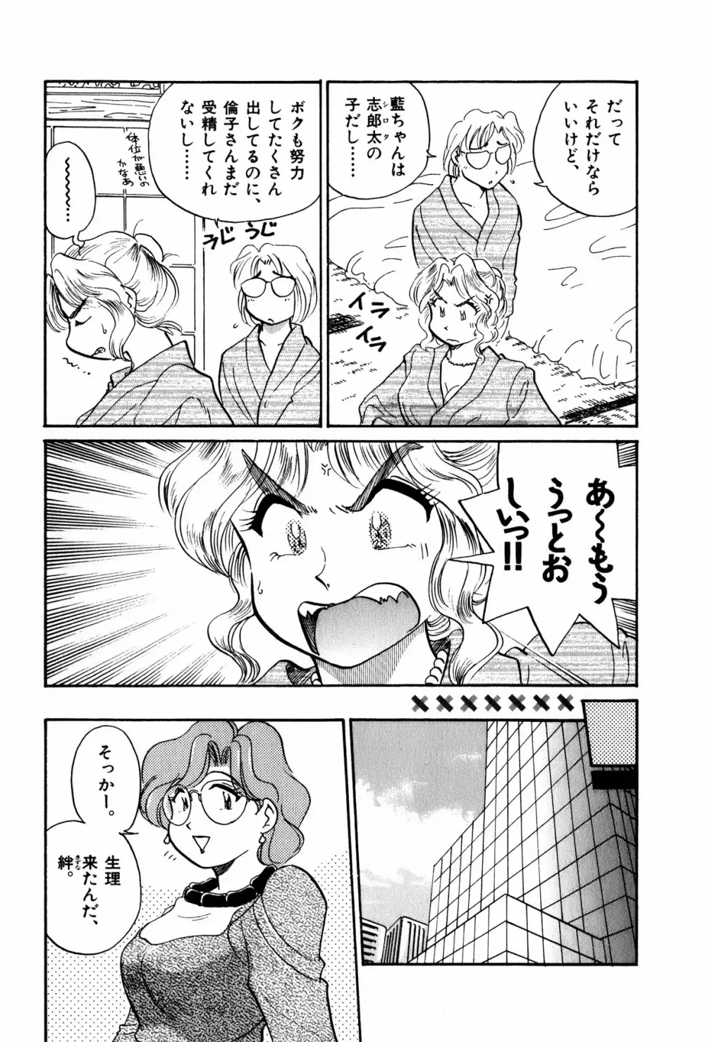 OLウェイズ 3 Page.142