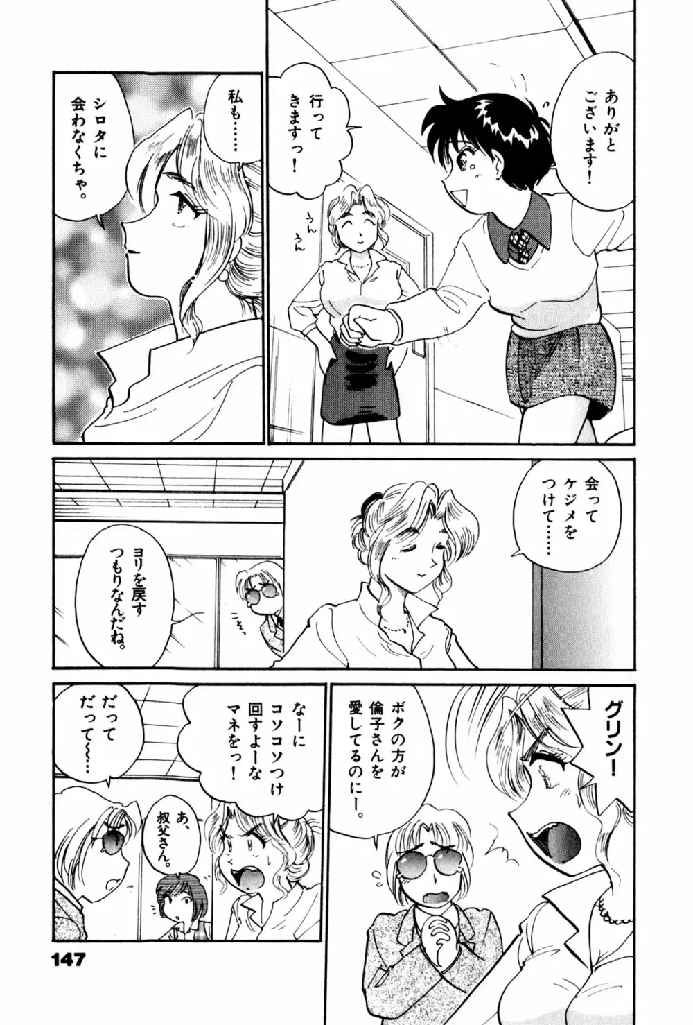 OLウェイズ 3 Page.150