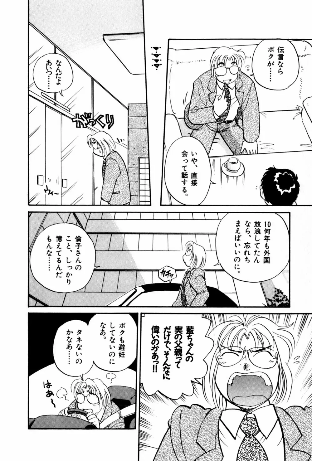 OLウェイズ 3 Page.161