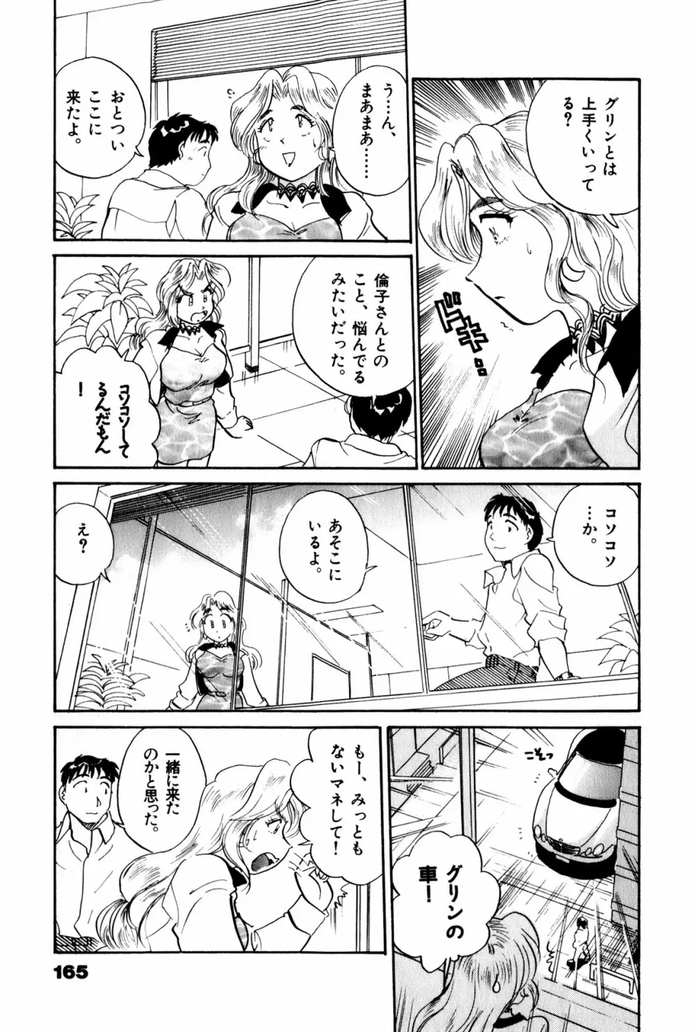 OLウェイズ 3 Page.168