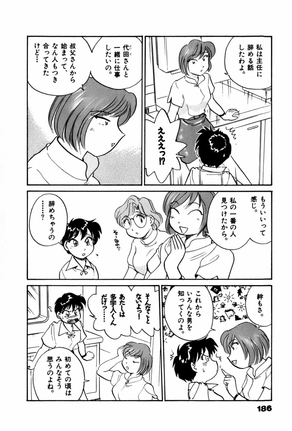 OLウェイズ 3 Page.189