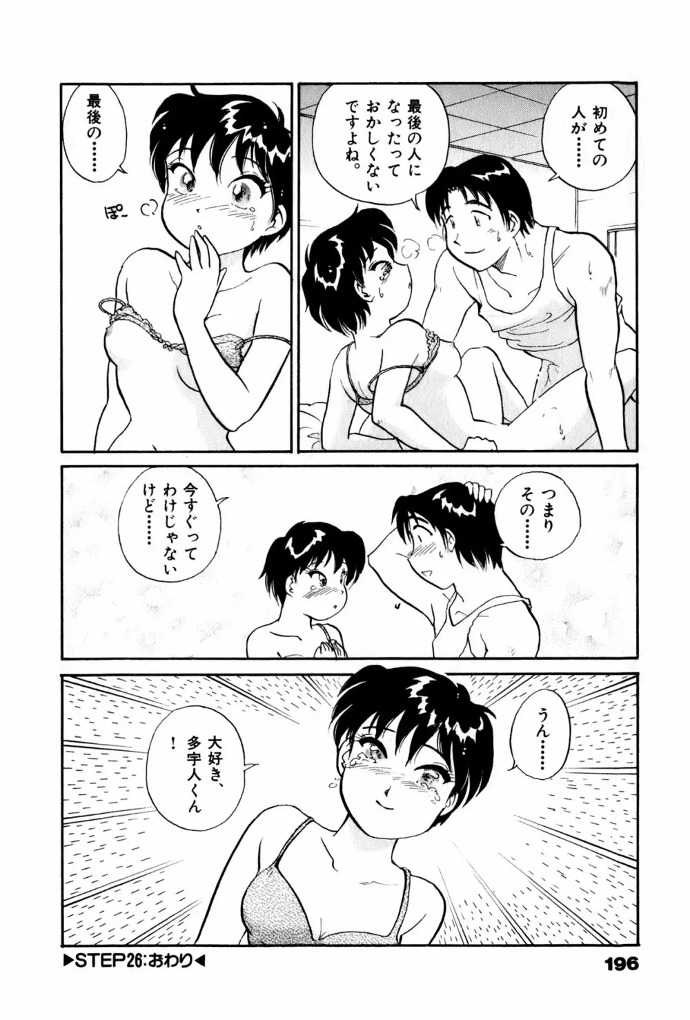 OLウェイズ 3 Page.199