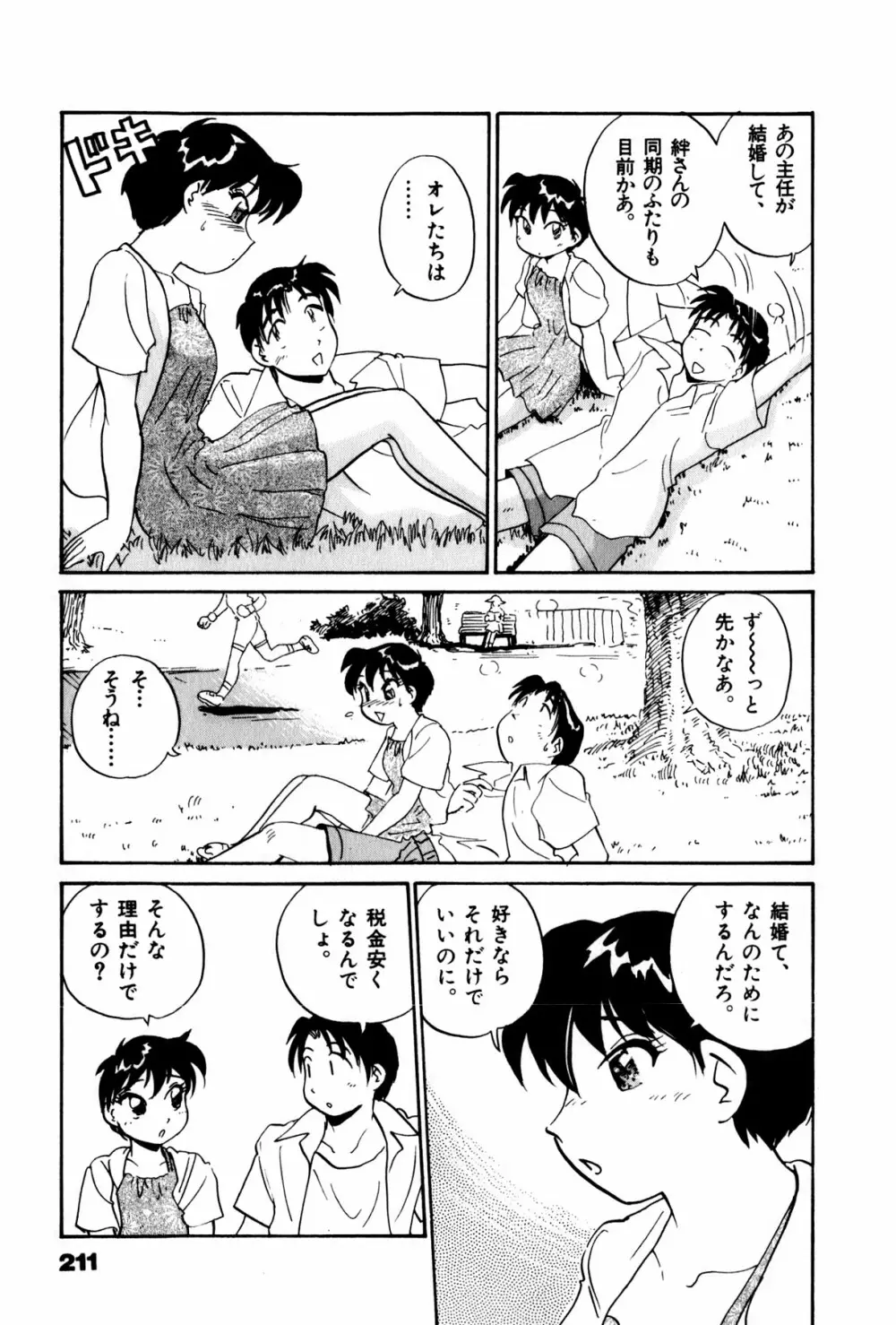 OLウェイズ 3 Page.214