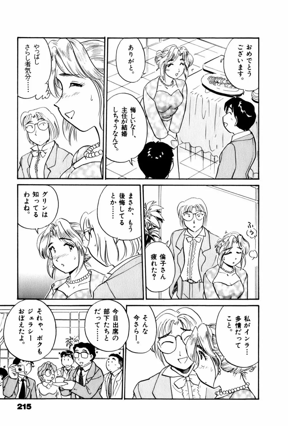 OLウェイズ 3 Page.218