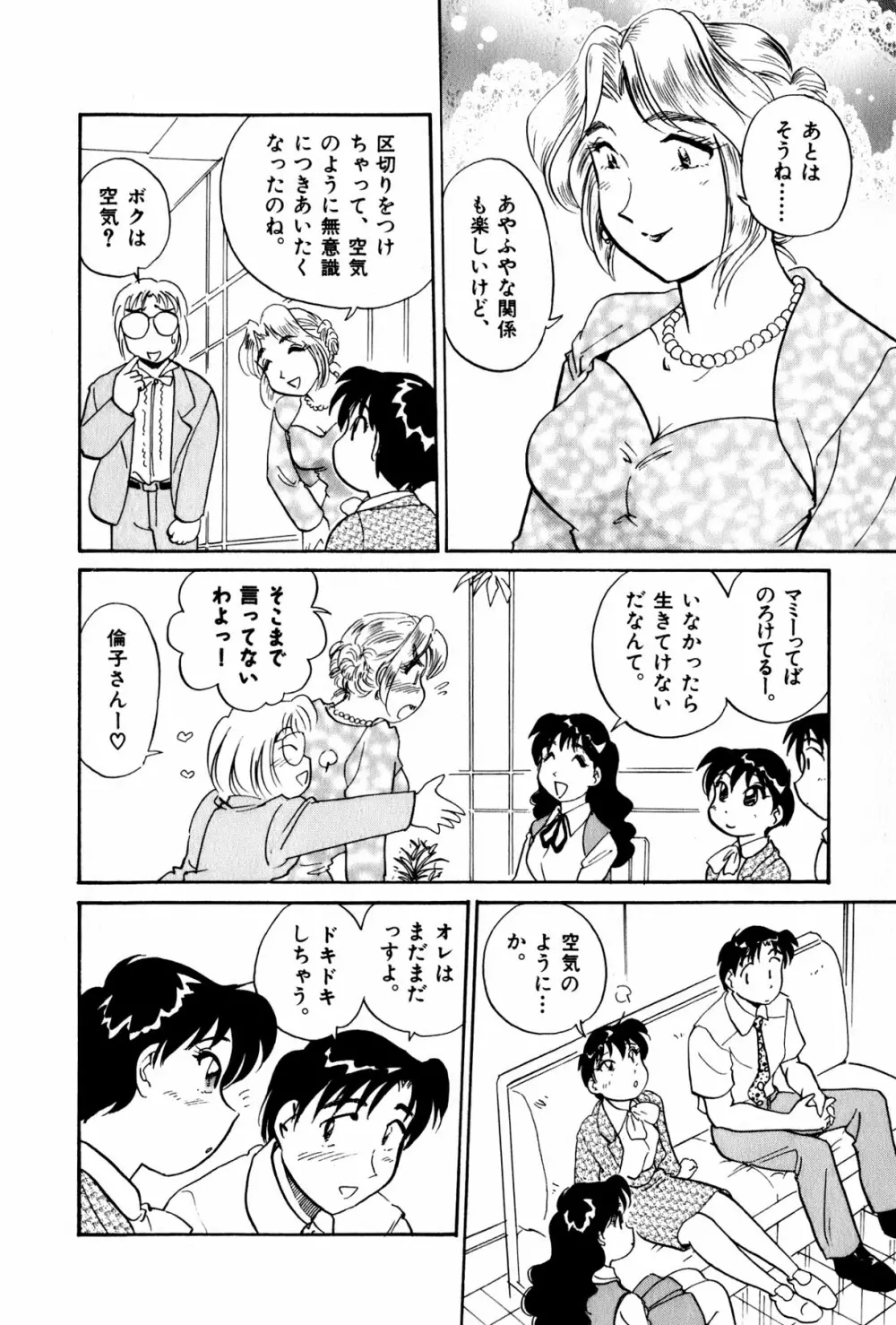 OLウェイズ 3 Page.221