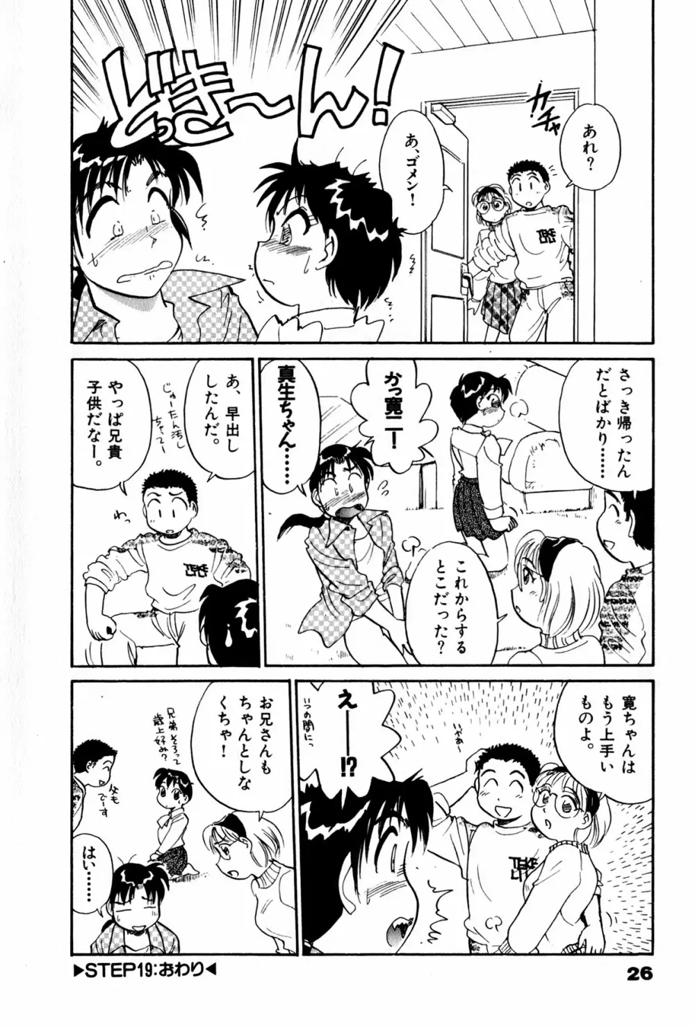 OLウェイズ 3 Page.29