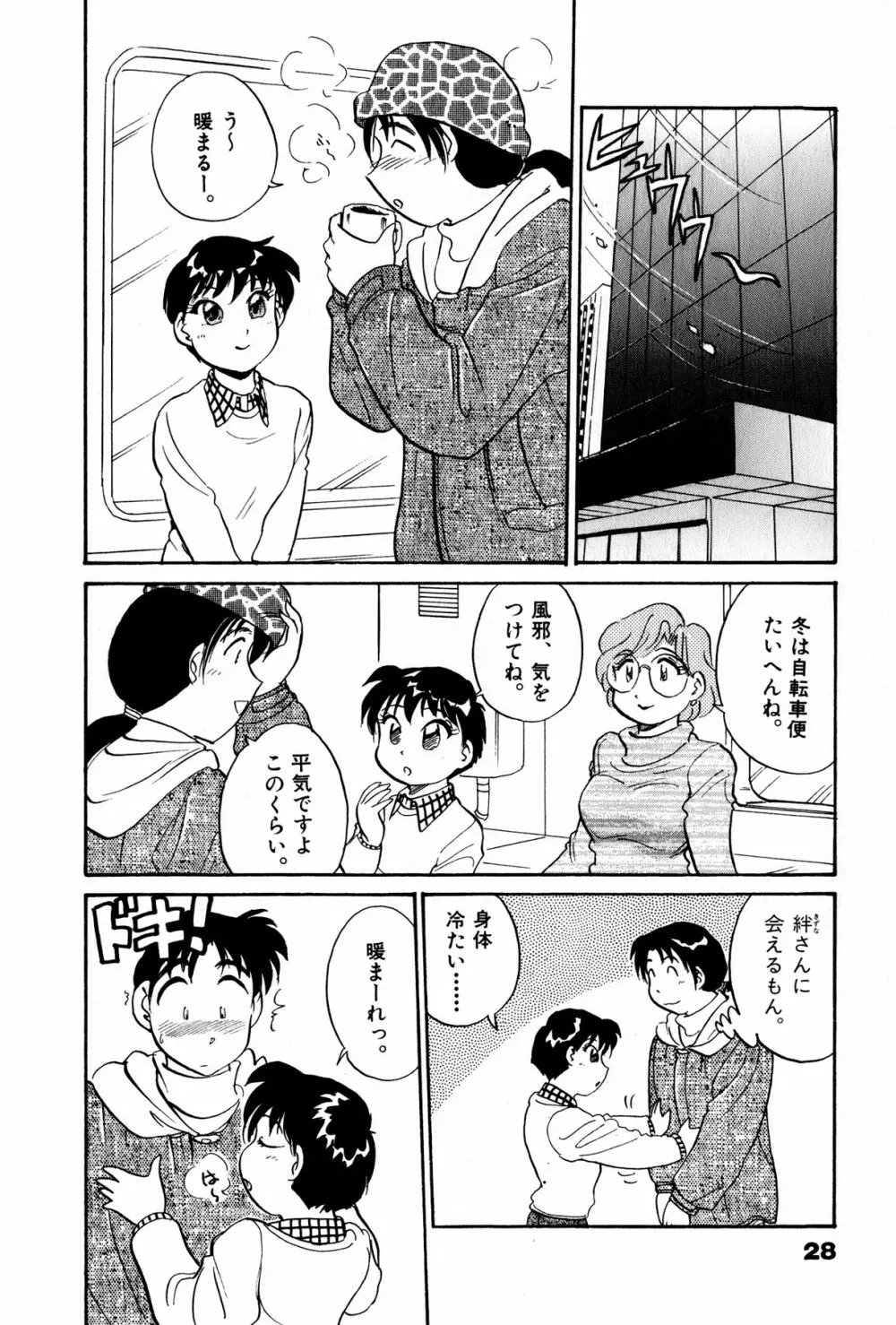 OLウェイズ 3 Page.31