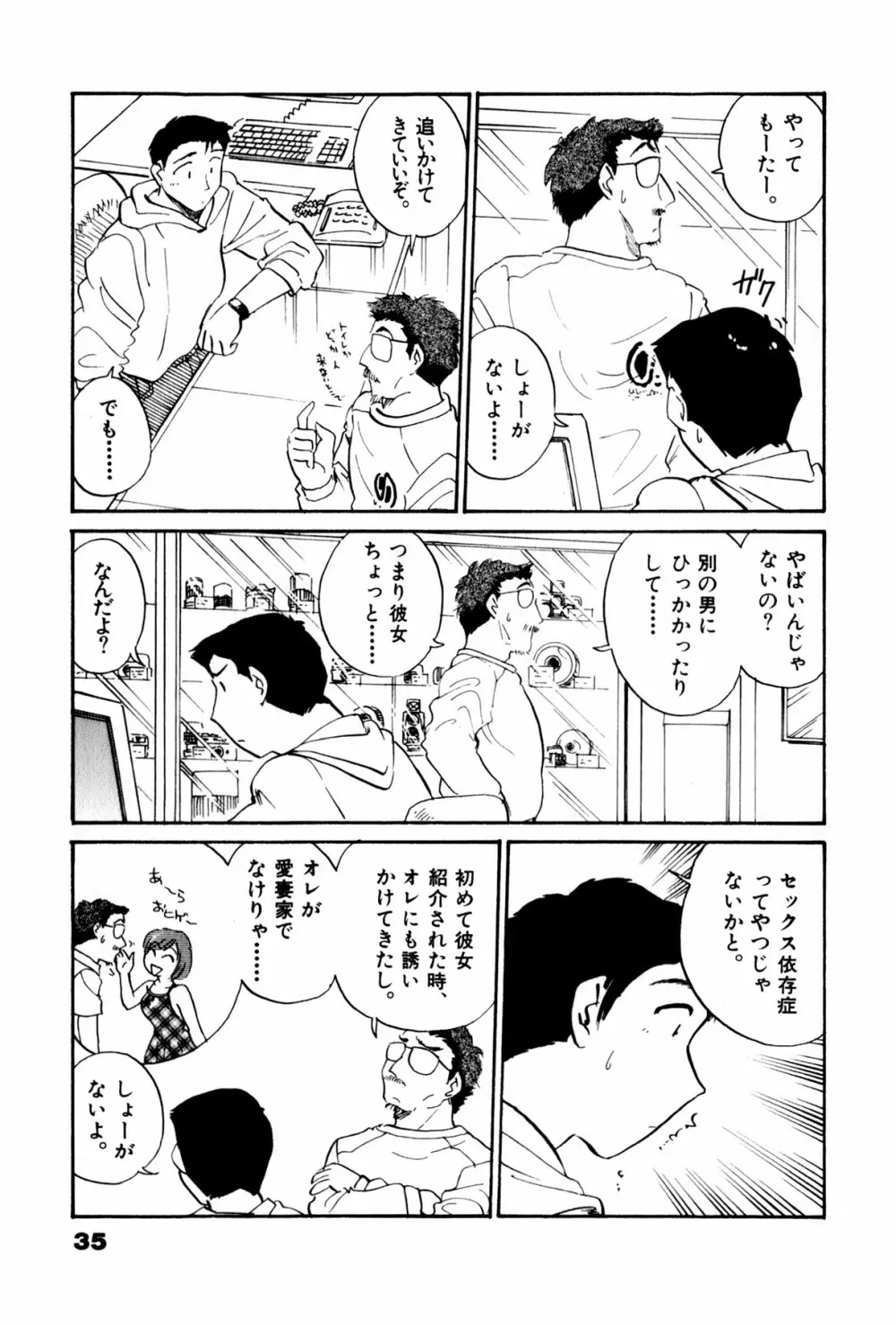 OLウェイズ 3 Page.38