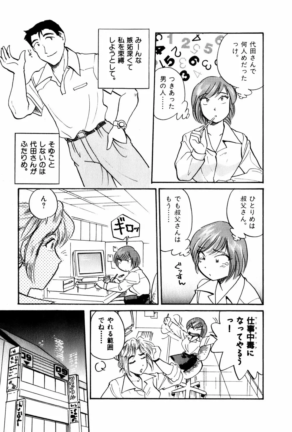 OLウェイズ 3 Page.42