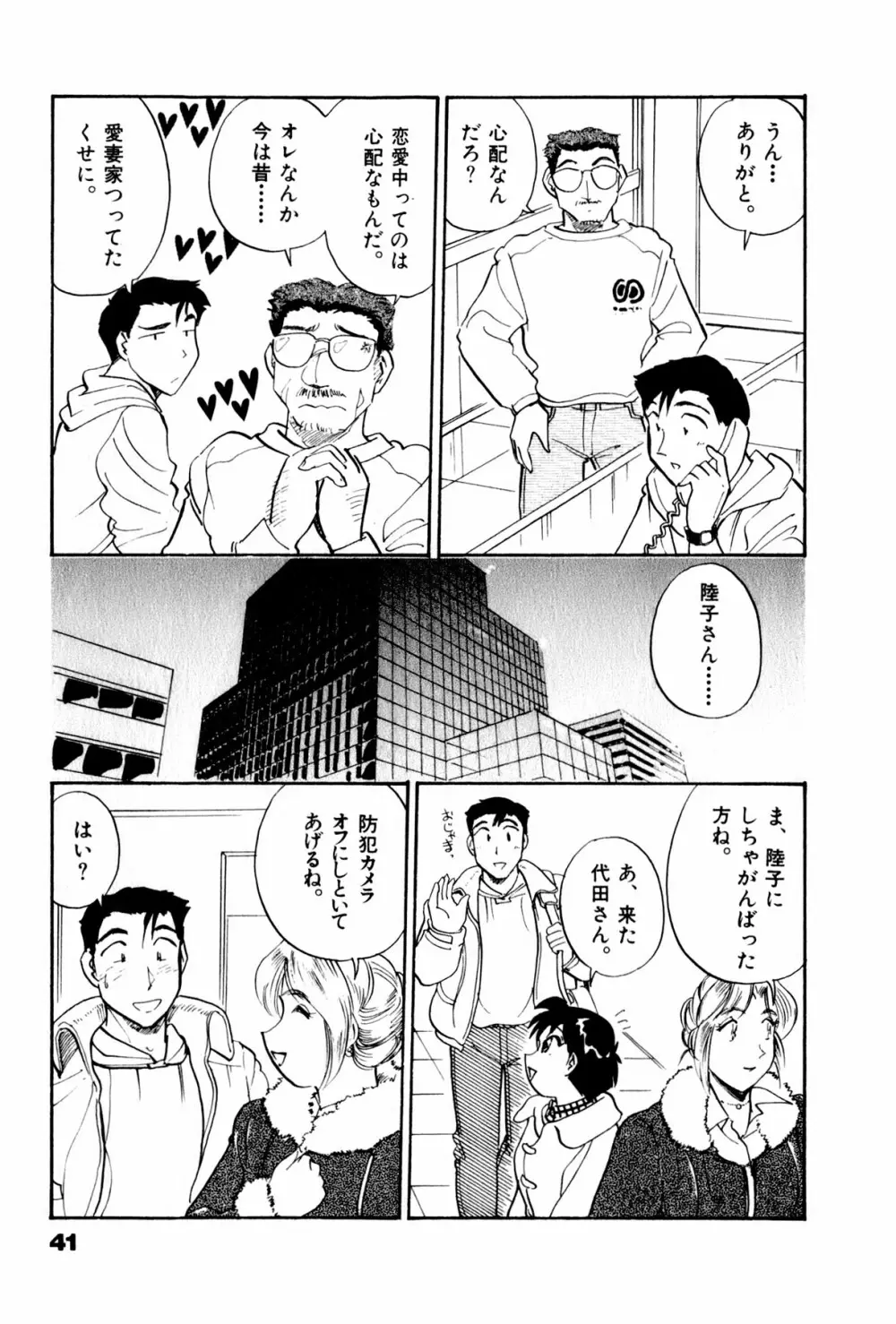 OLウェイズ 3 Page.44