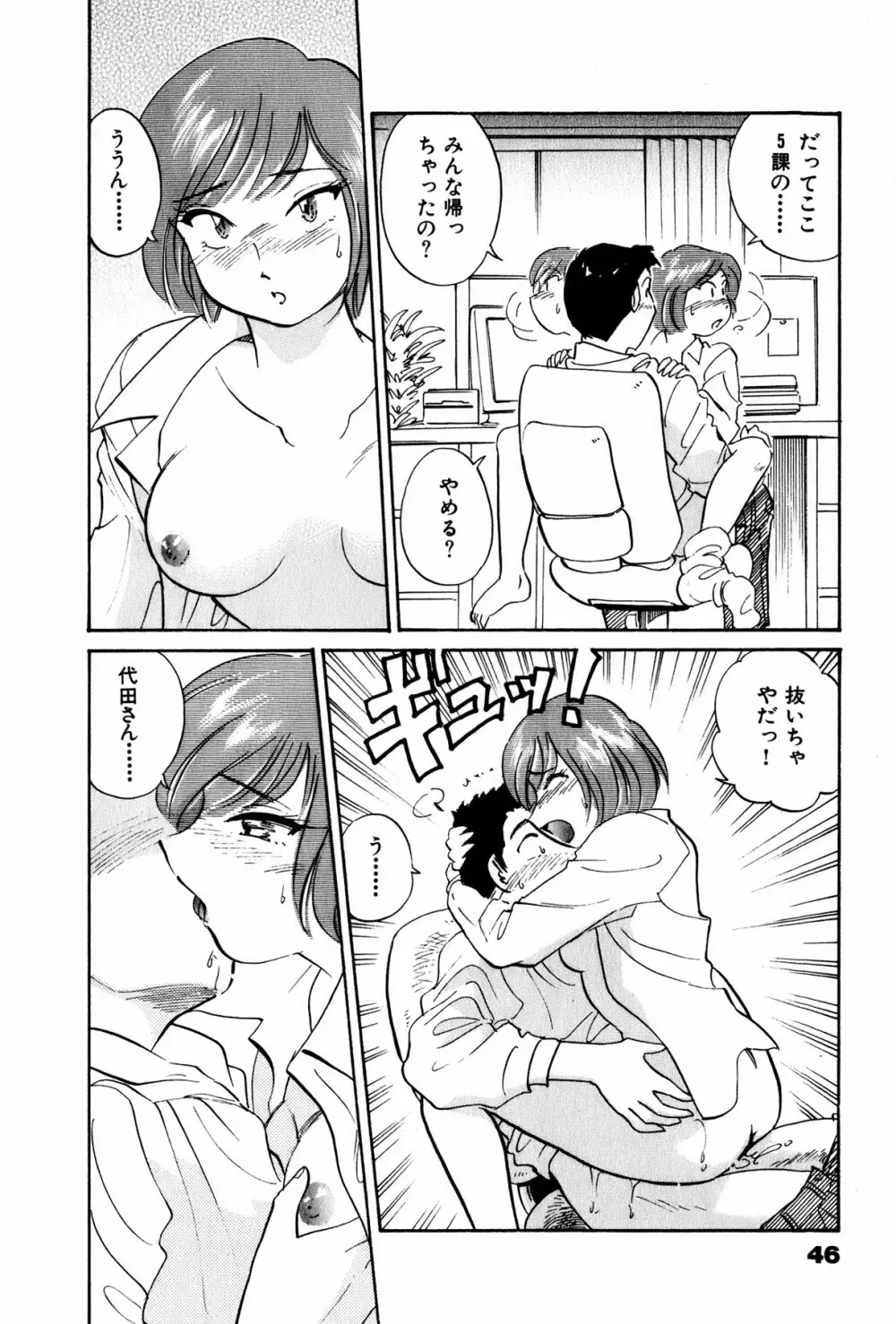 OLウェイズ 3 Page.49