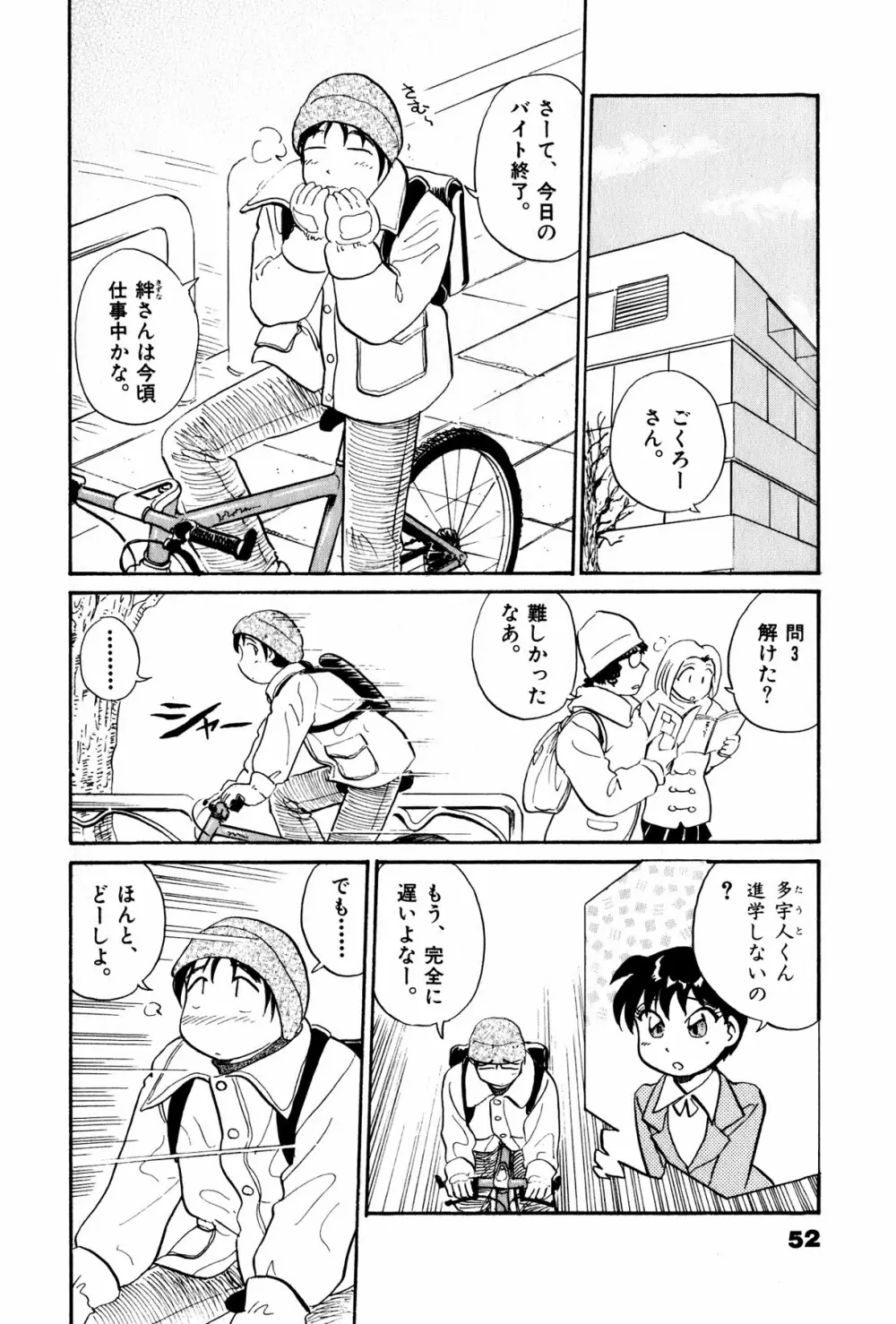 OLウェイズ 3 Page.55