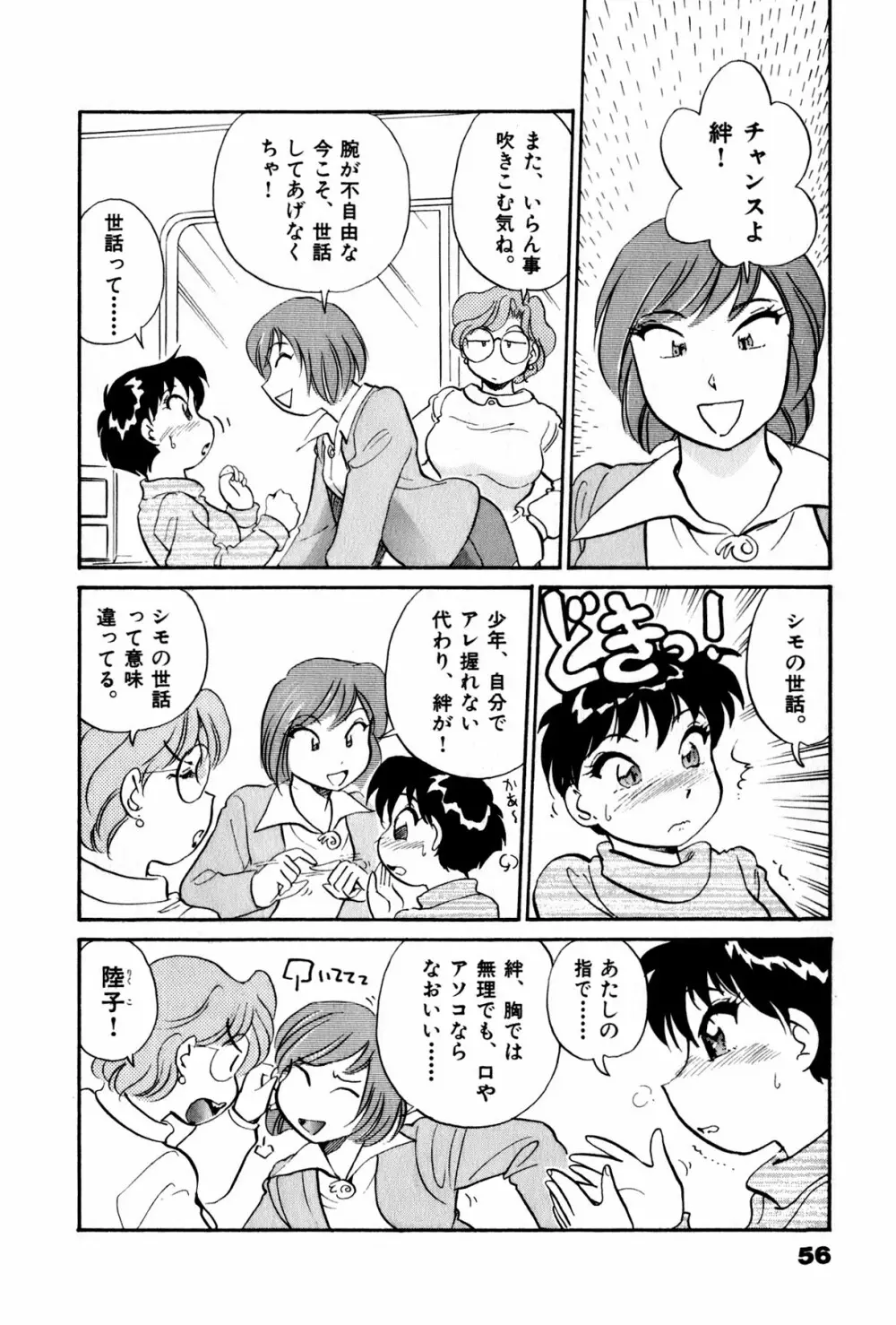 OLウェイズ 3 Page.59