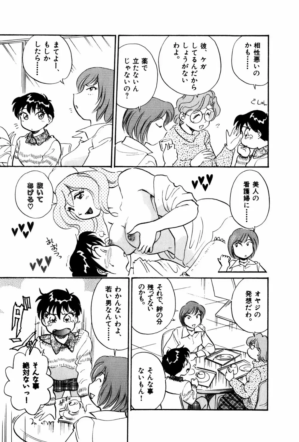 OLウェイズ 3 Page.62