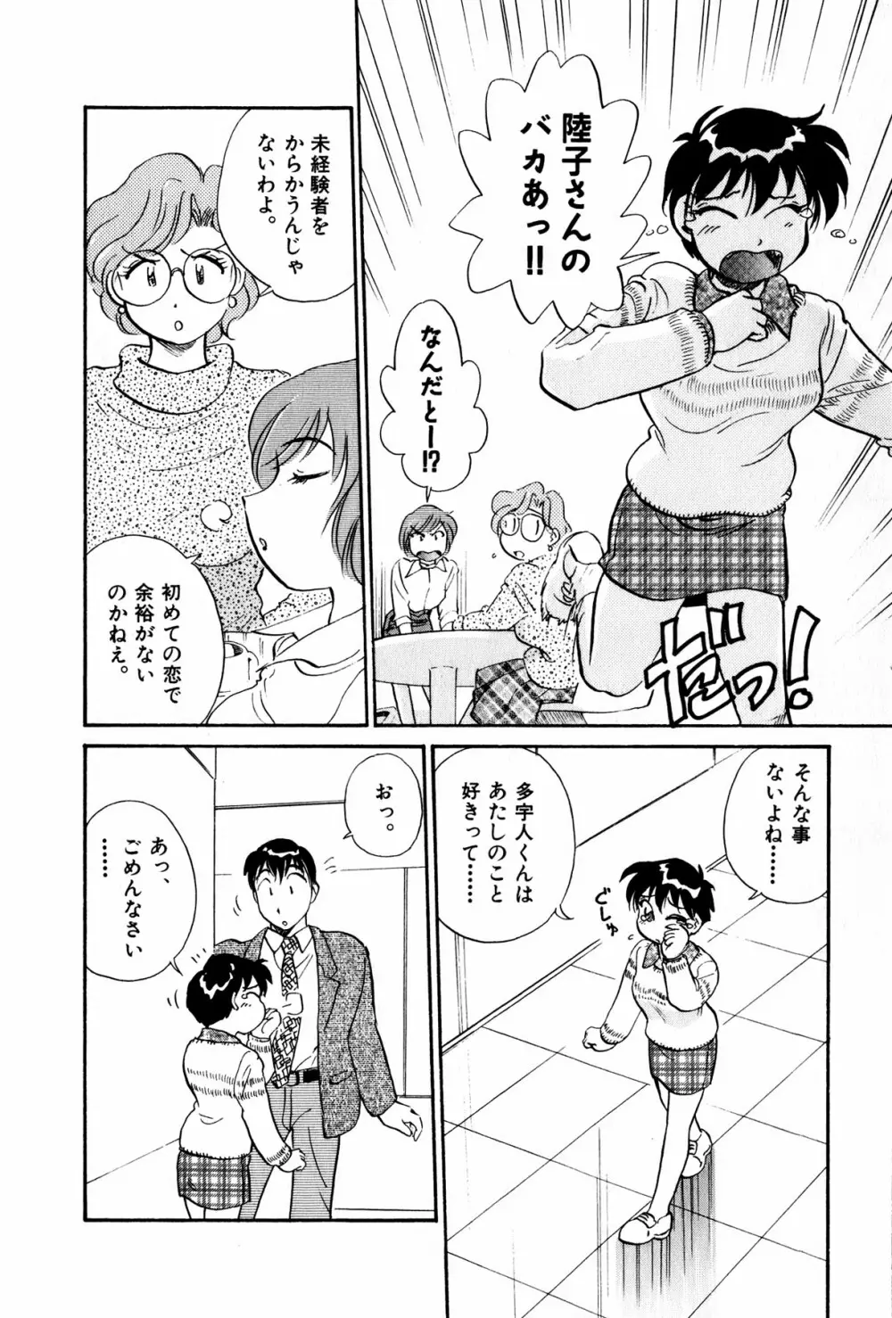 OLウェイズ 3 Page.63