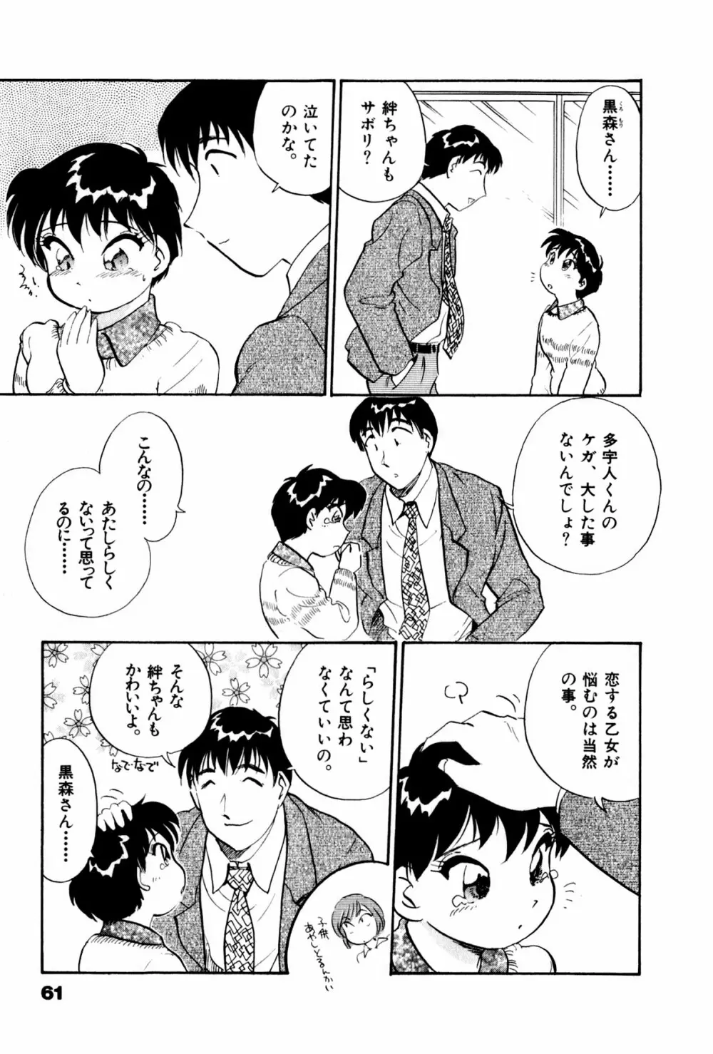 OLウェイズ 3 Page.64