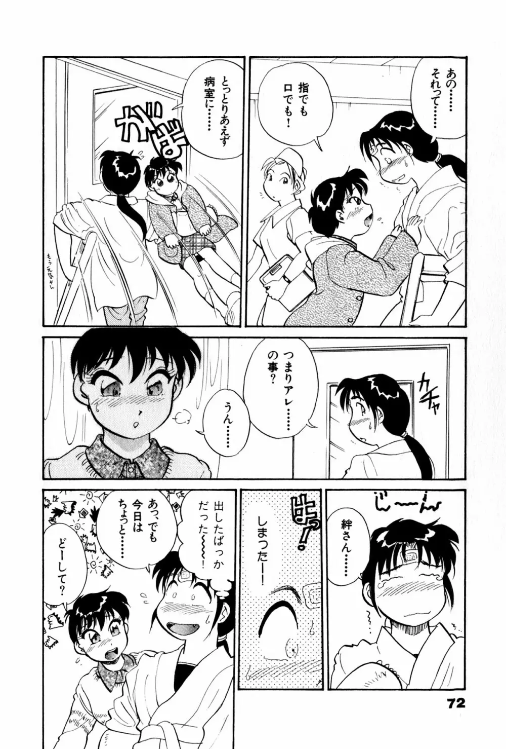 OLウェイズ 3 Page.75