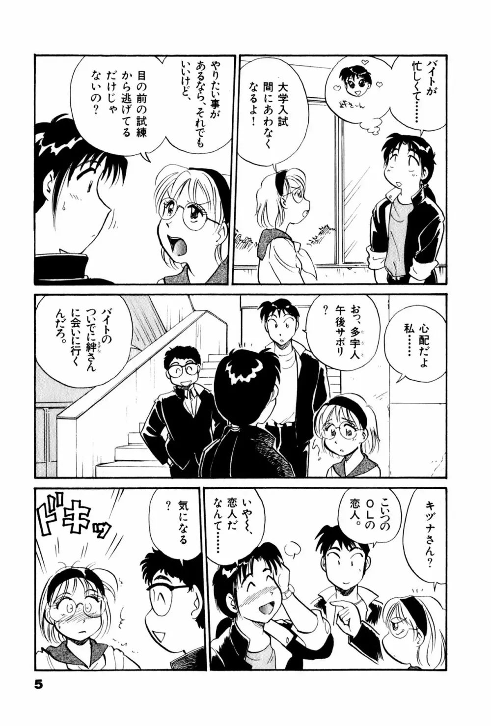 OLウェイズ 3 Page.8