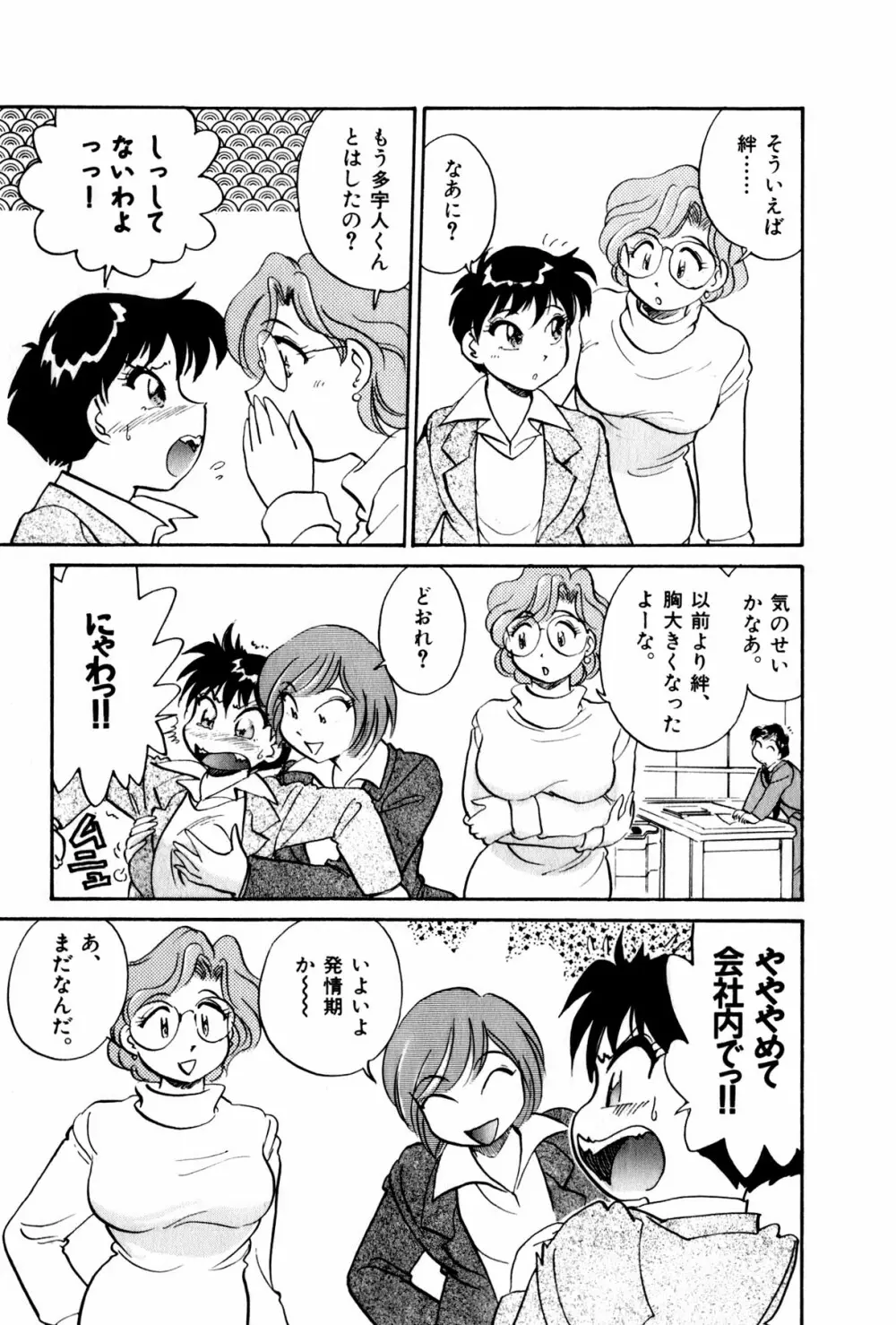 OLウェイズ 3 Page.82