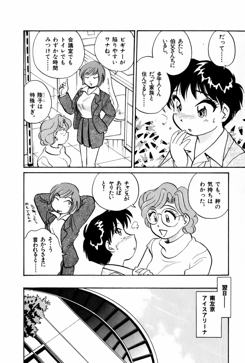 OLウェイズ 3 Page.83