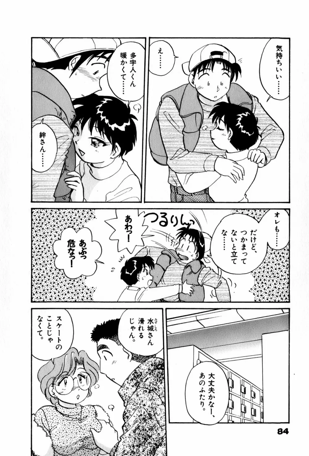 OLウェイズ 3 Page.87