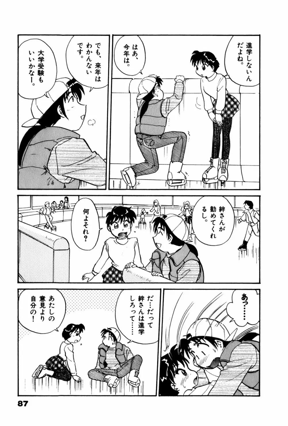 OLウェイズ 3 Page.90