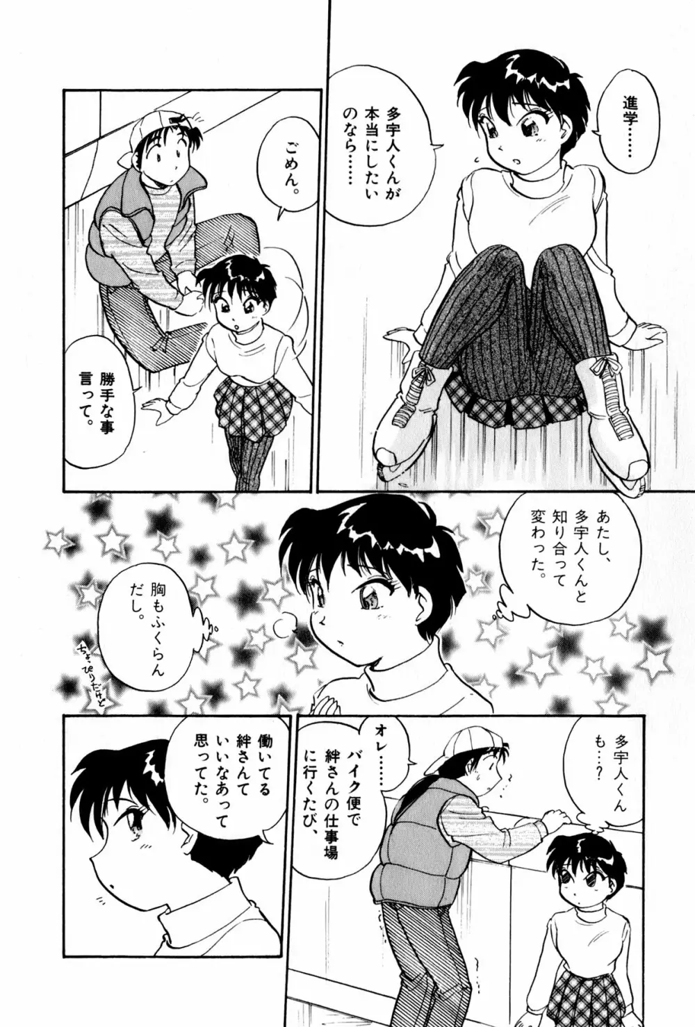 OLウェイズ 3 Page.91