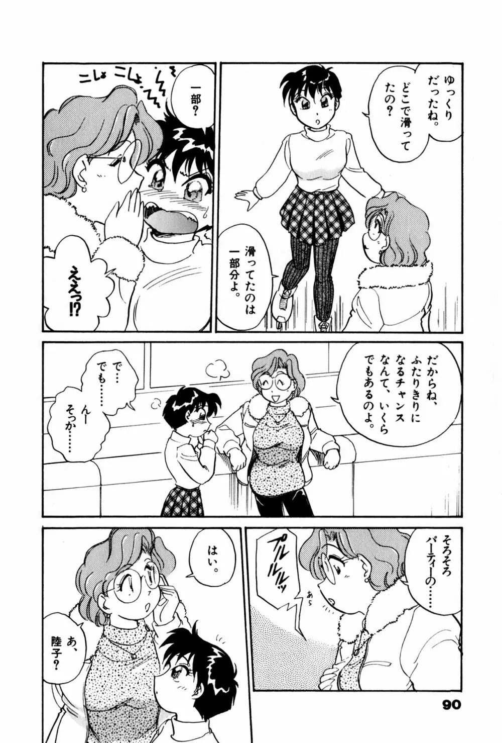 OLウェイズ 3 Page.93