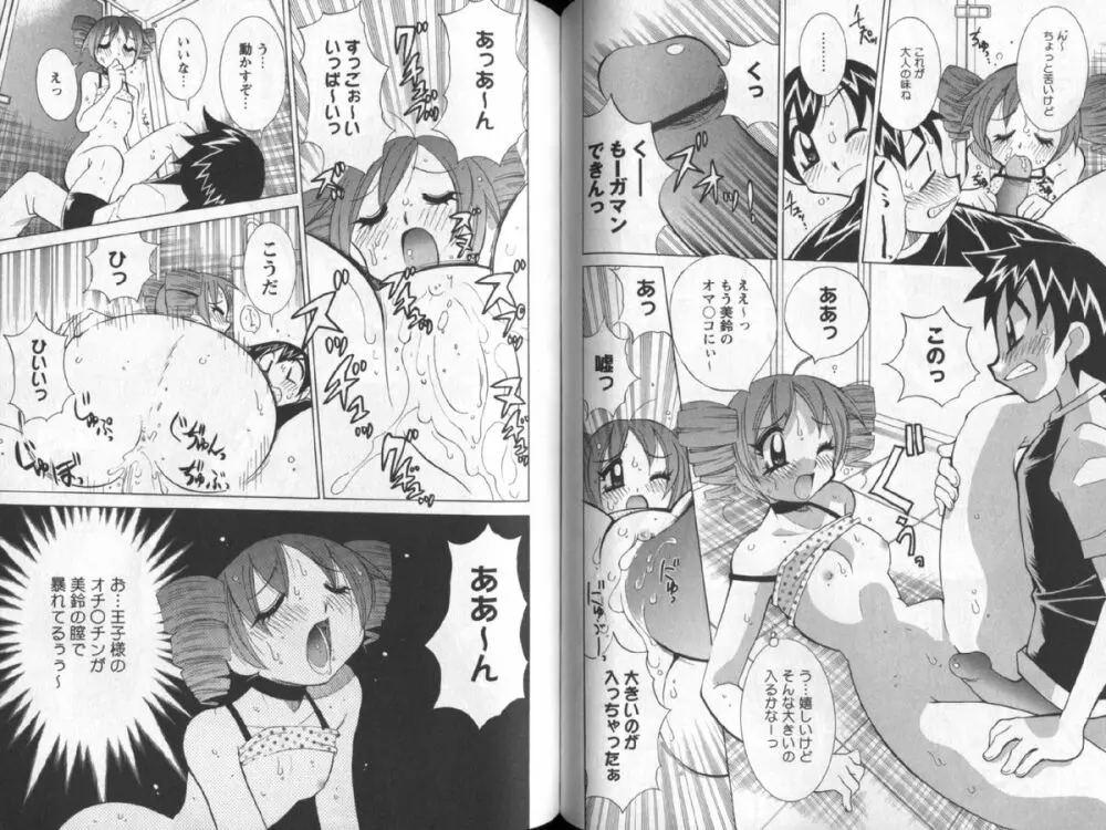 乳奇的な彼女 Page.48