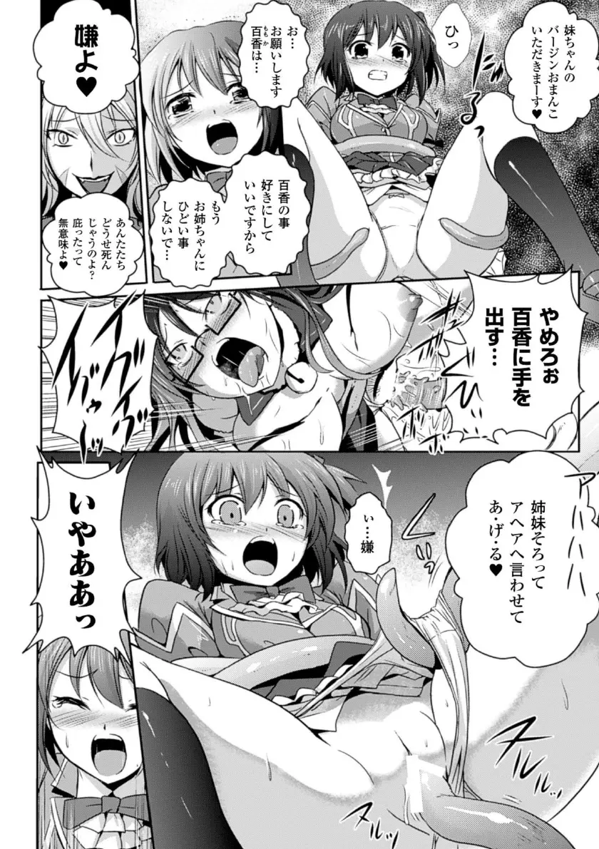 メガミクライシス16 Page.71