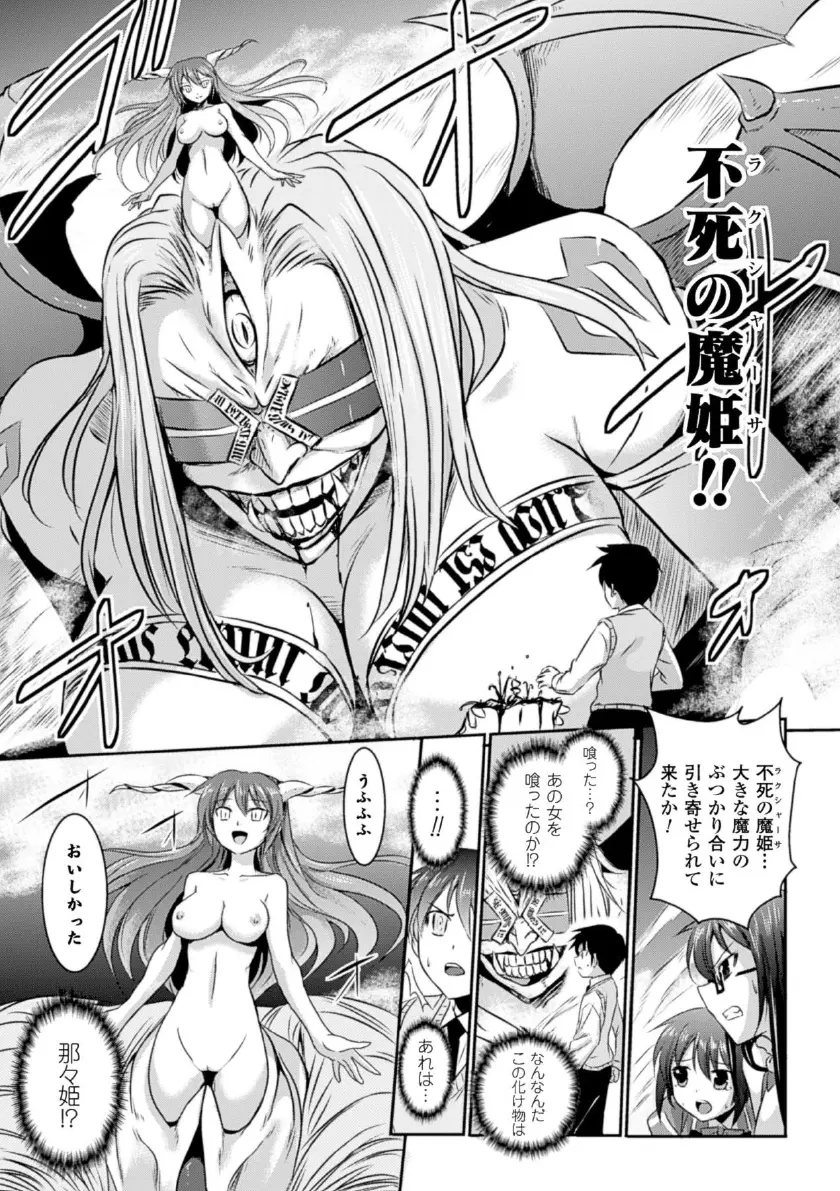 メガミクライシス16 Page.78