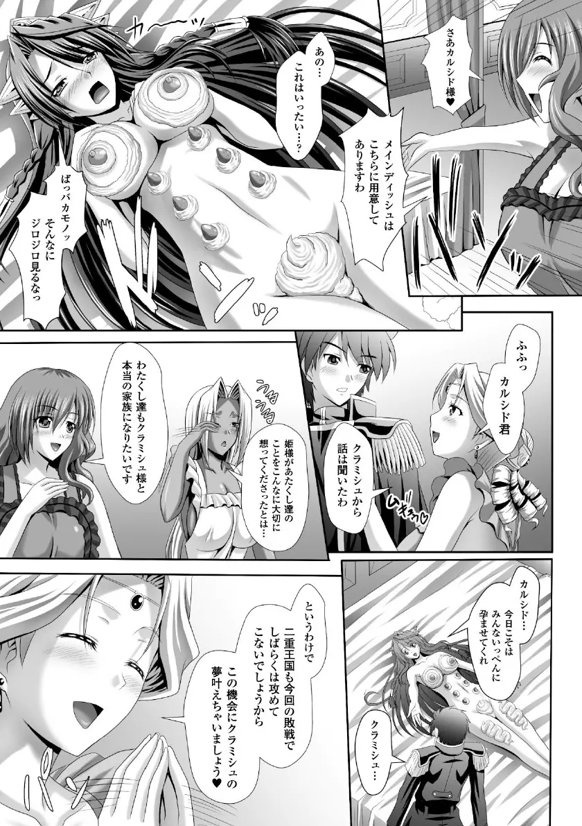 メガミクライシス16 Page.94