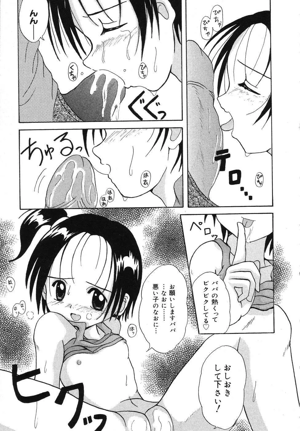 天使の誘惑 Page.110