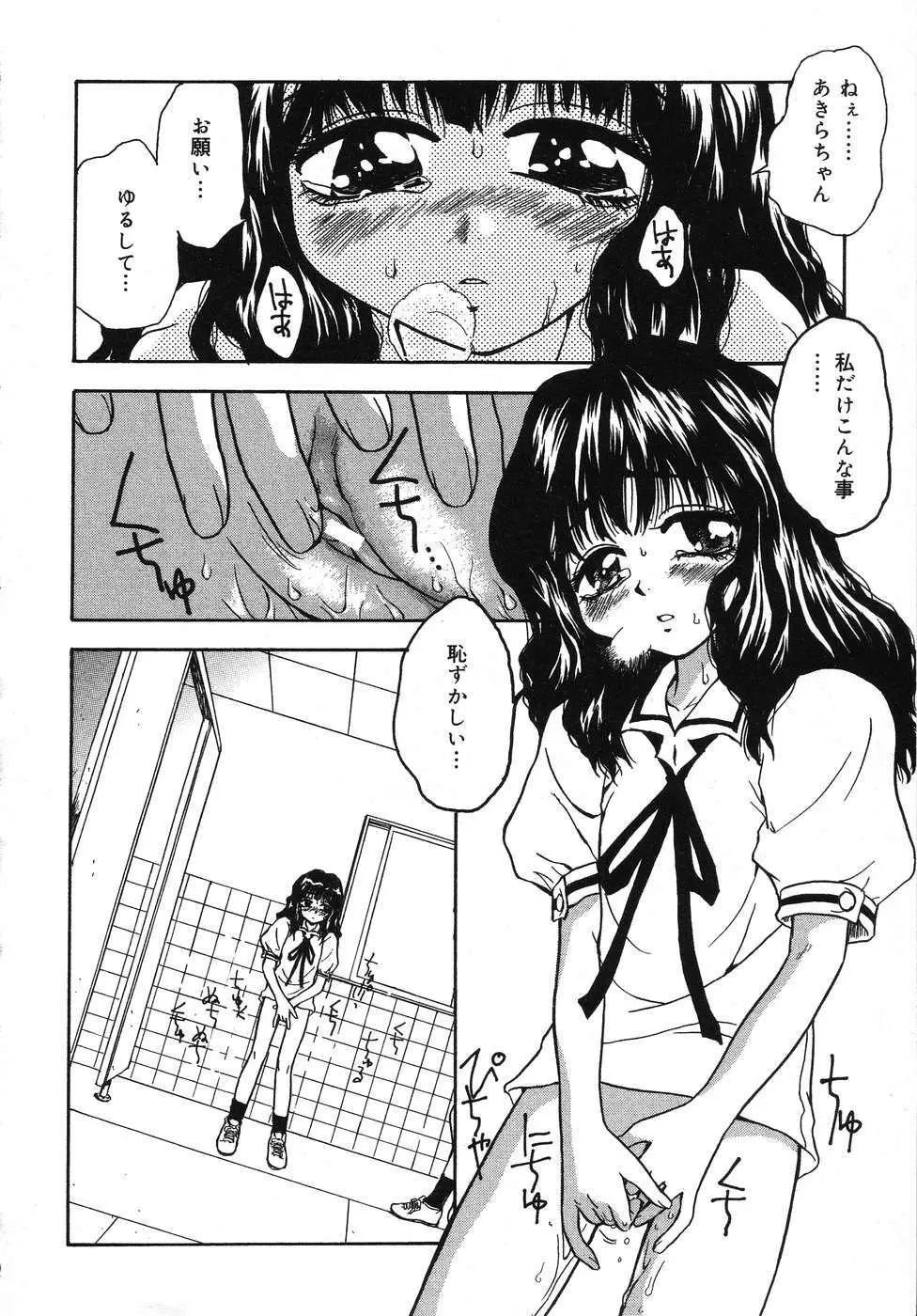 天使の誘惑 Page.115