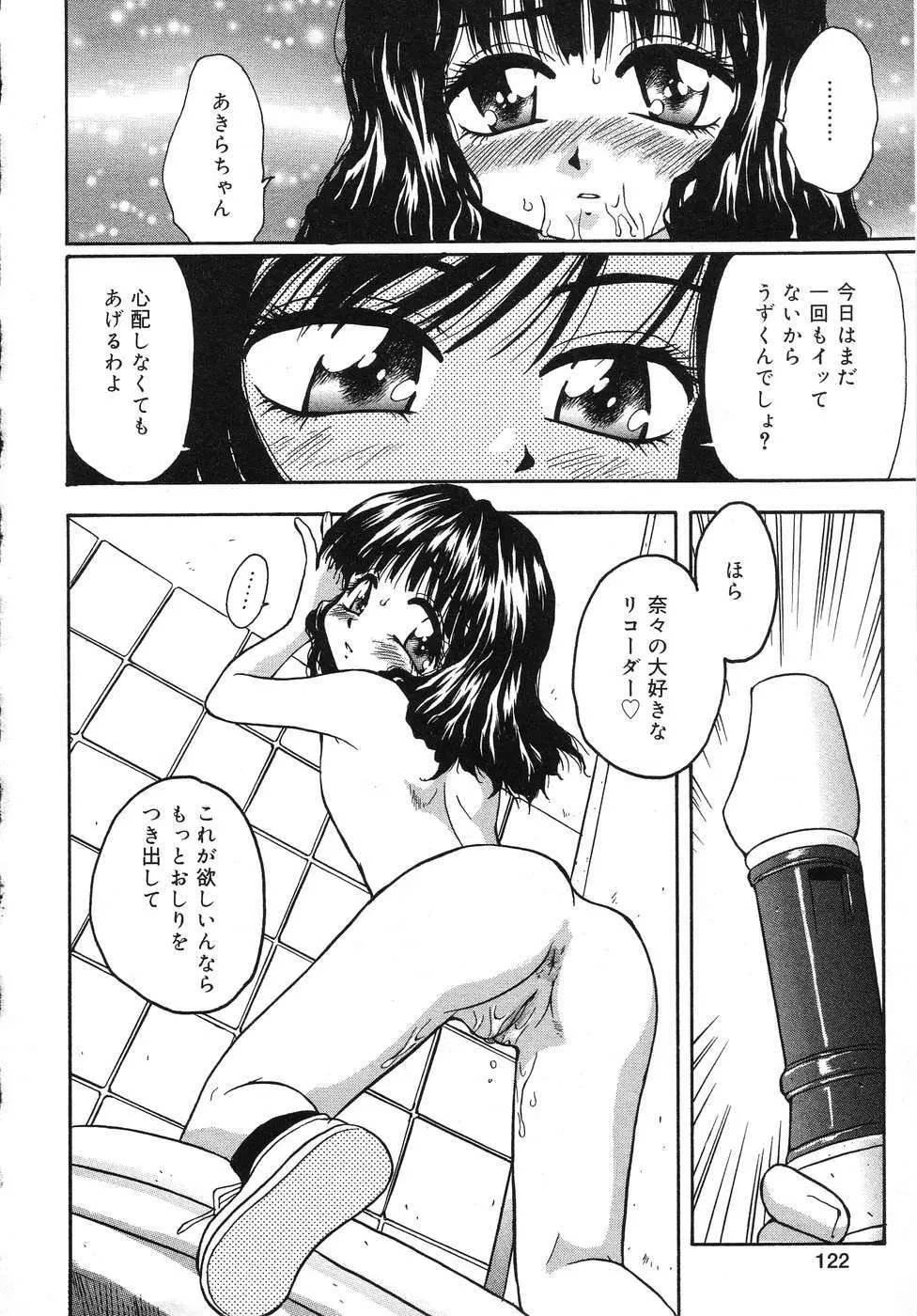 天使の誘惑 Page.123