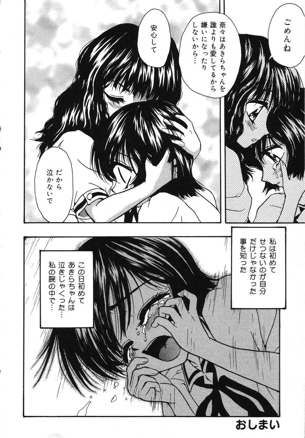 天使の誘惑 Page.129