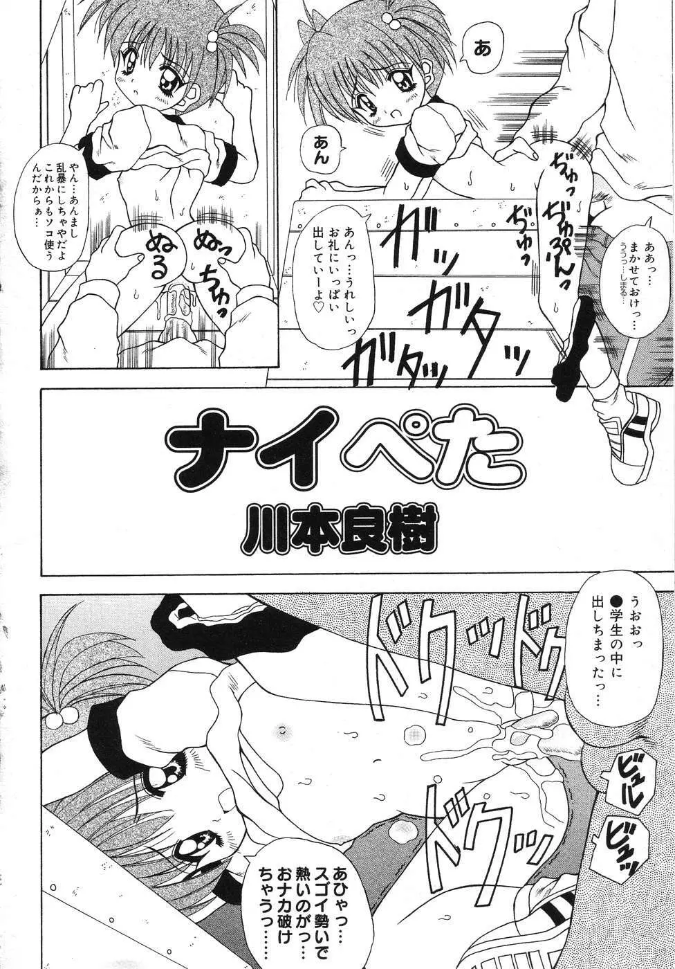 天使の誘惑 Page.131