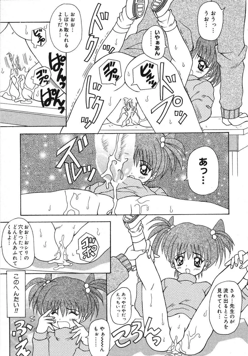 天使の誘惑 Page.136