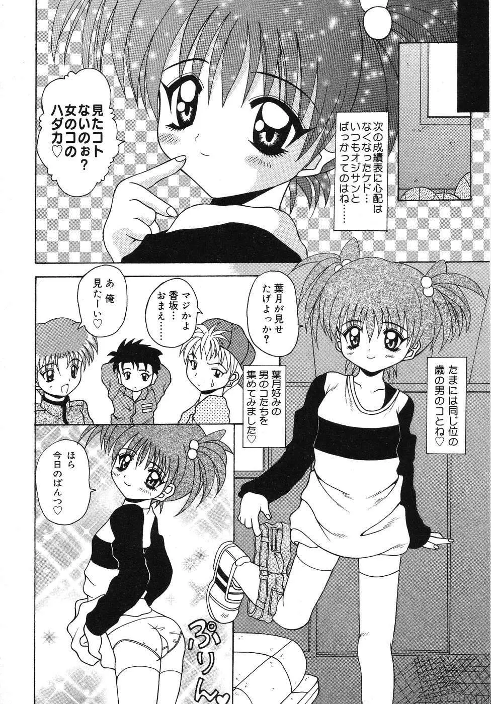 天使の誘惑 Page.137