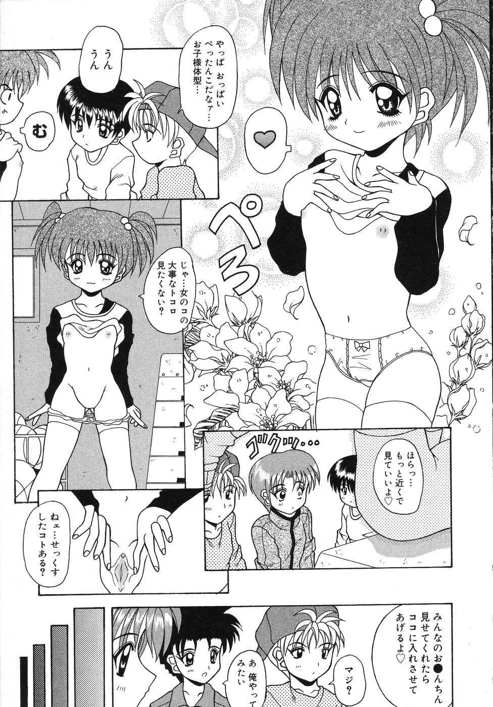 天使の誘惑 Page.138