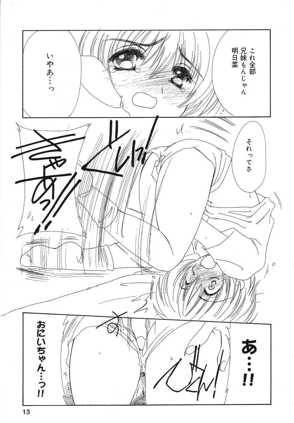 天使の誘惑 Page.14