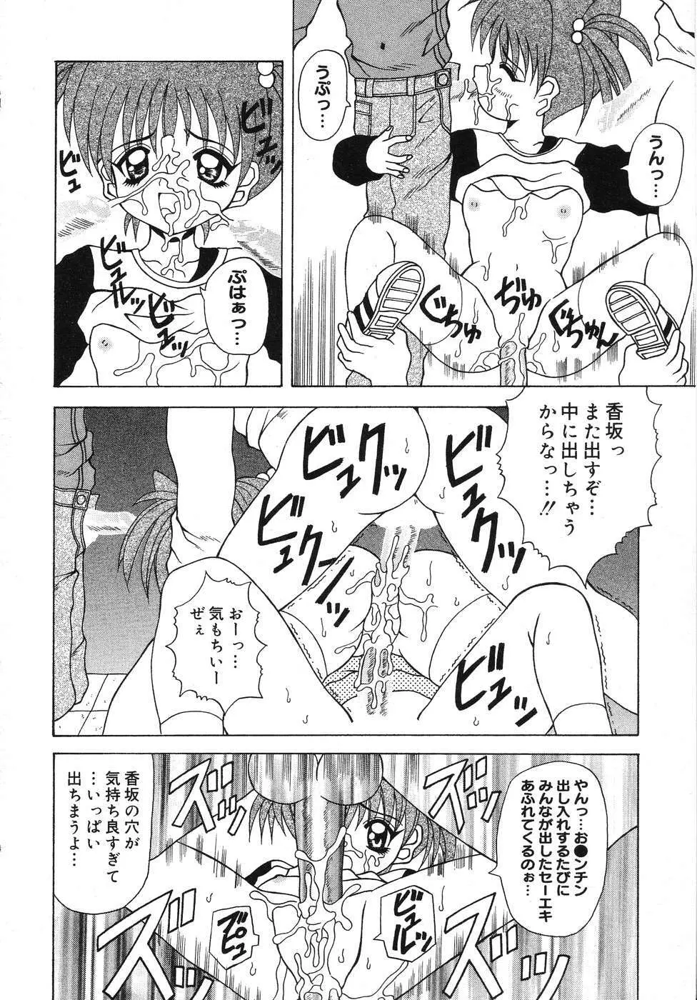 天使の誘惑 Page.143