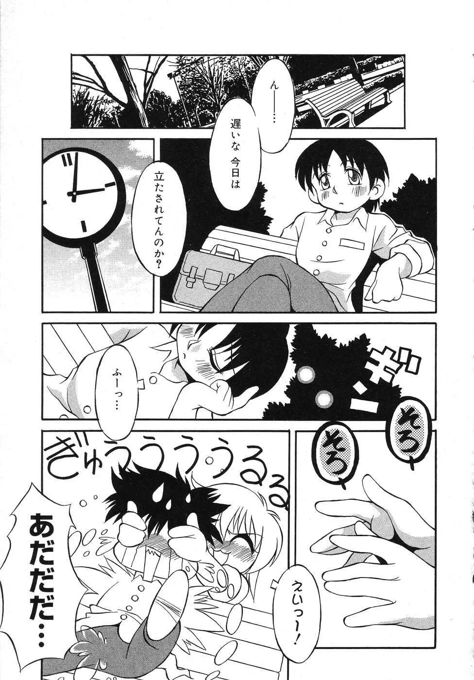 天使の誘惑 Page.146