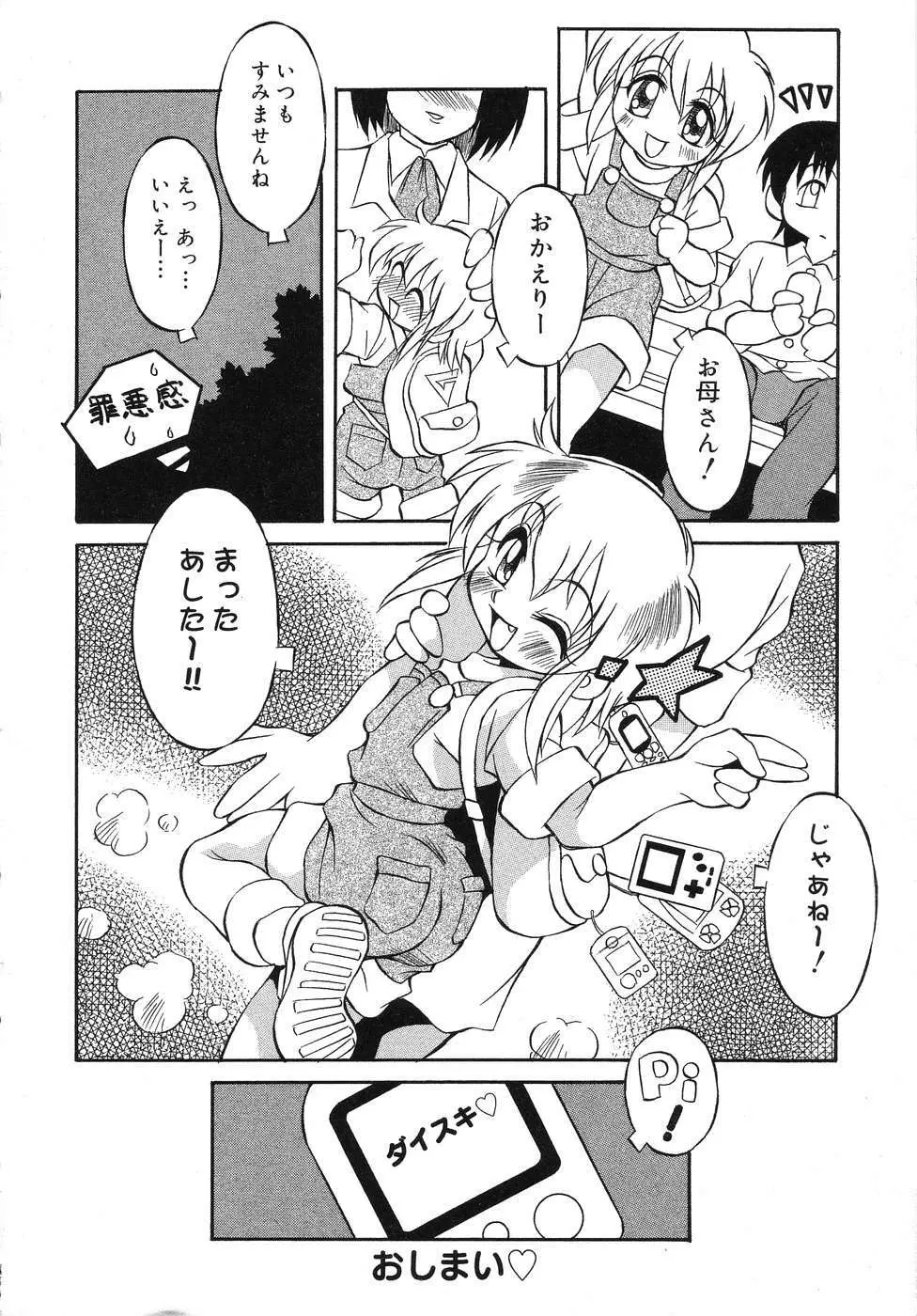 天使の誘惑 Page.161