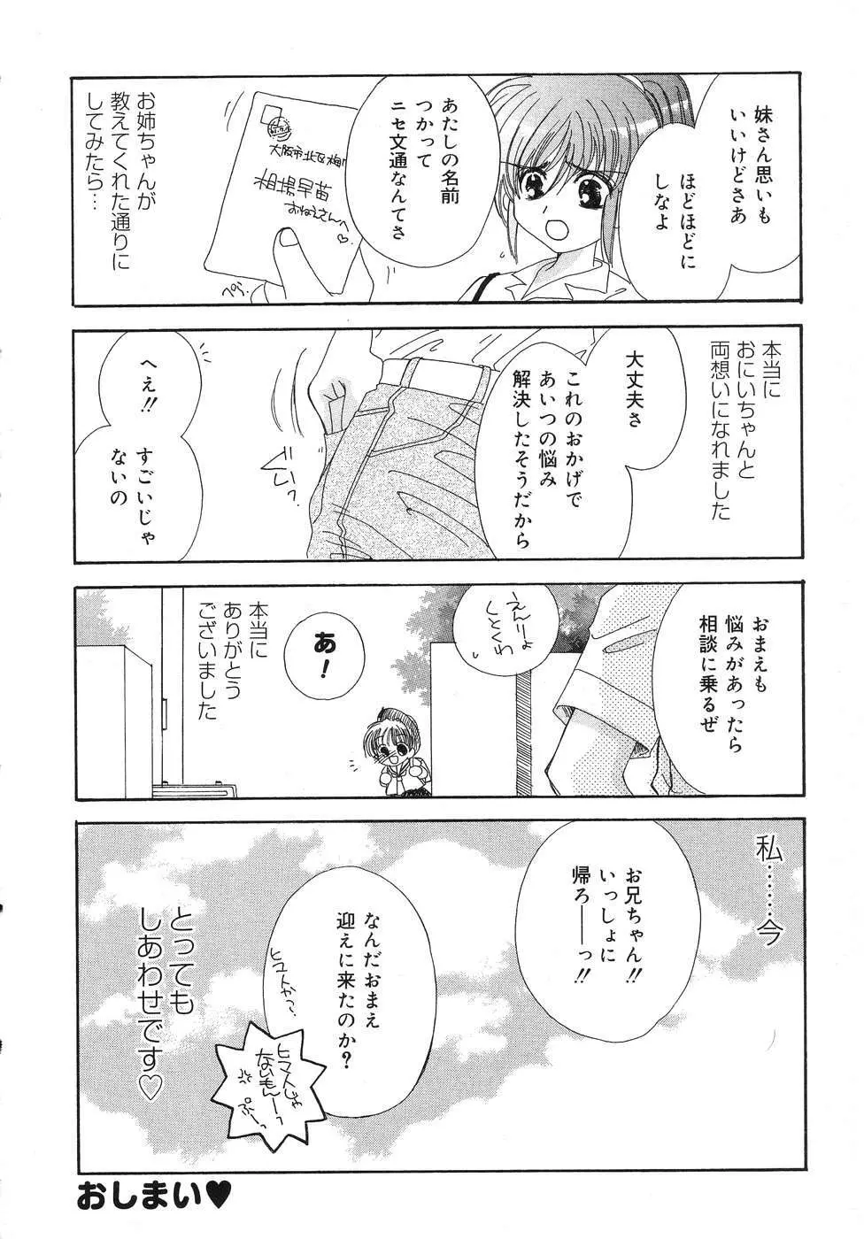 天使の誘惑 Page.21